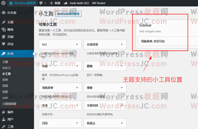 WordPress小工具